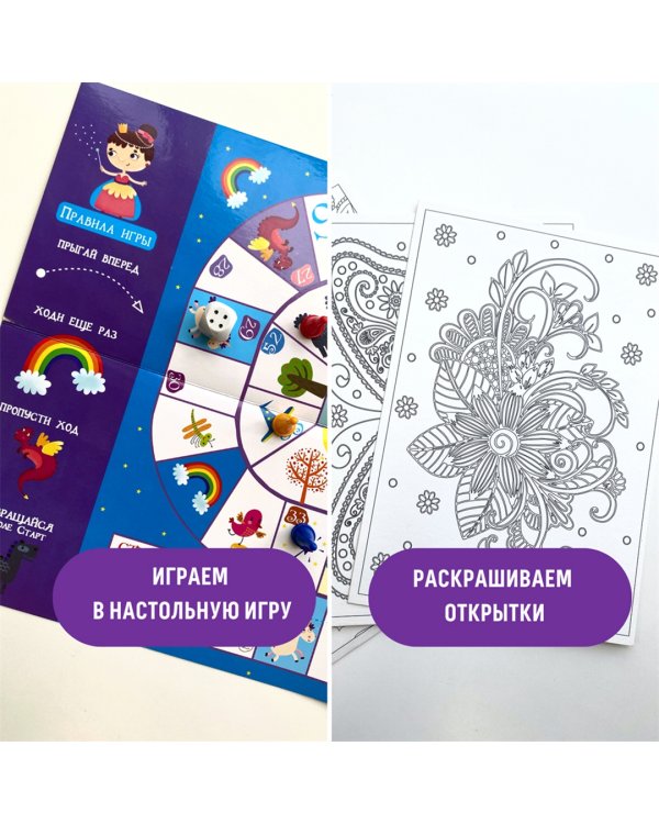Набор с играми и развлечениями. Путешествие в волшебную страну