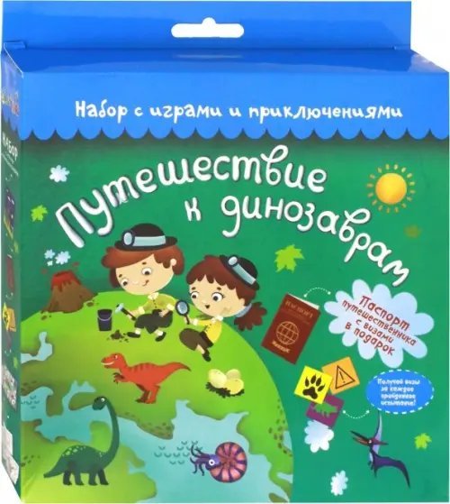 Набор с играми и развлечениями. Путешествие к динозаврам