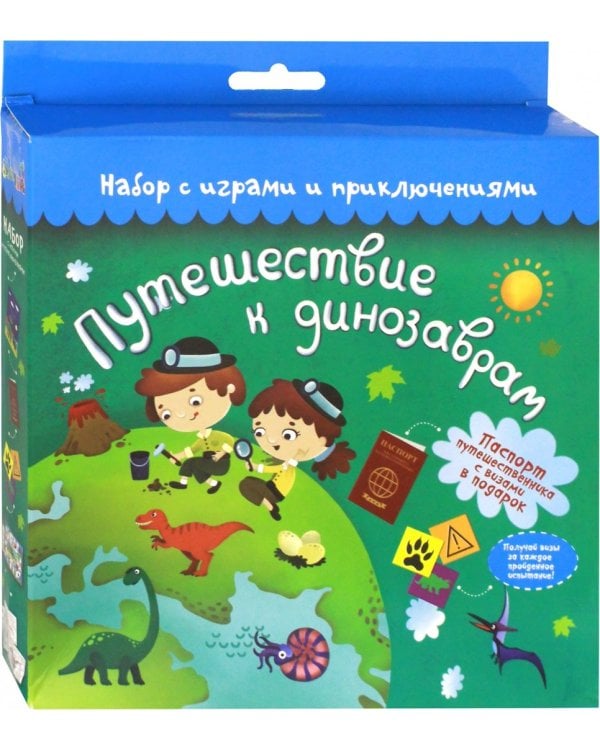 Набор с играми и развлечениями. Путешествие к динозаврам