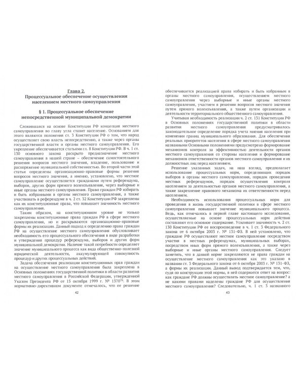 Муниципальный процесс