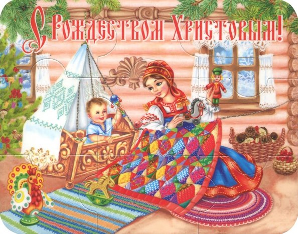 Магнитный пазл "С Рождеством Христовым!", 95х120 мм, 9 элементов Магнитный пазл "С Рождеством Христовым!", 95х120 мм, 9 элементов
