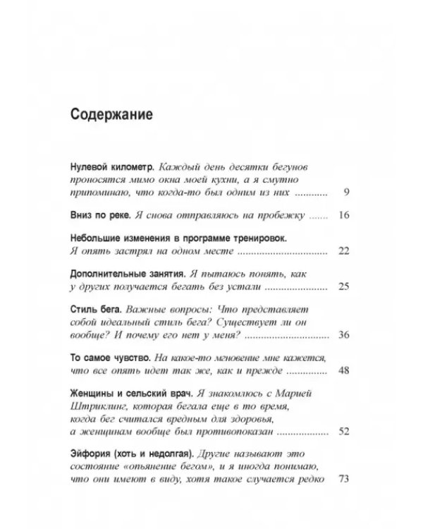Зачем мы бегаем? Теория, мотивация, тренировки