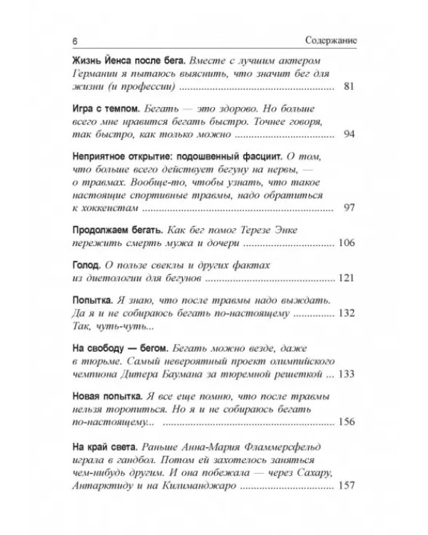Зачем мы бегаем? Теория, мотивация, тренировки
