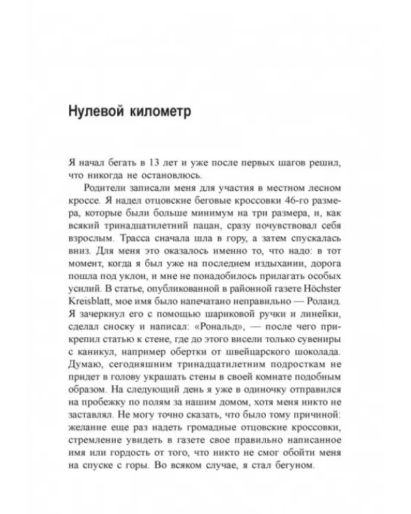 Зачем мы бегаем? Теория, мотивация, тренировки