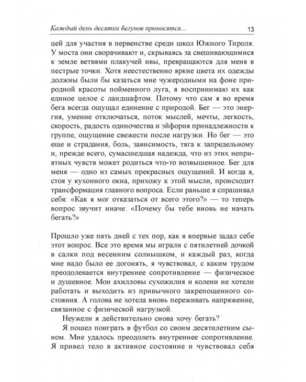 Зачем мы бегаем? Теория, мотивация, тренировки