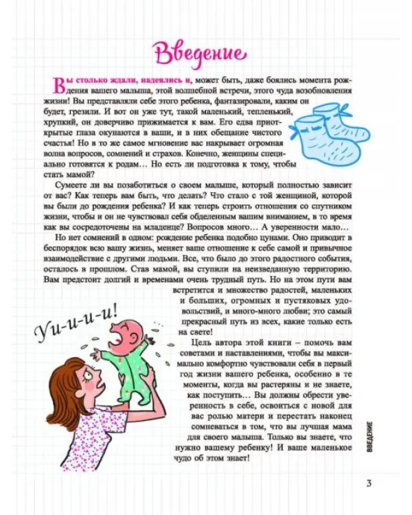 Мой блокнот. Мой ребёнок и я
