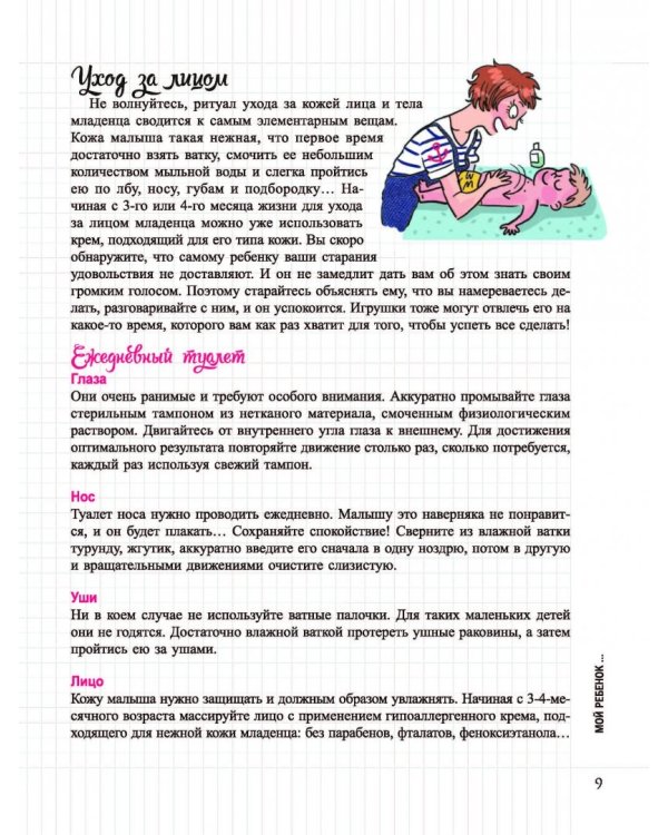 Мой блокнот. Мой ребёнок и я