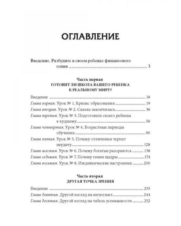 Почему отличники работают на троечников, а хорошисты на государство?
