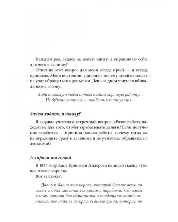 Почему отличники работают на троечников, а хорошисты на государство?