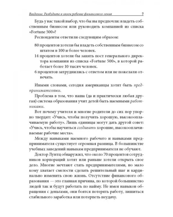 Почему отличники работают на троечников, а хорошисты на государство?