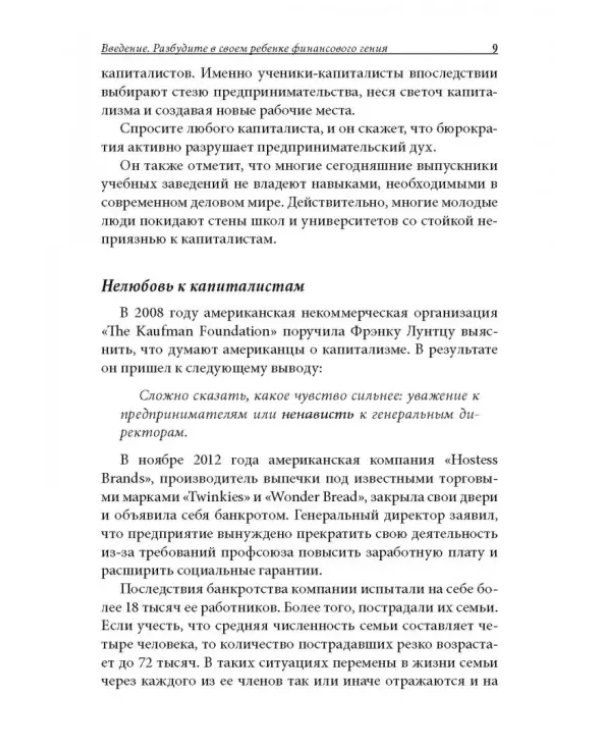 Почему отличники работают на троечников, а хорошисты на государство?