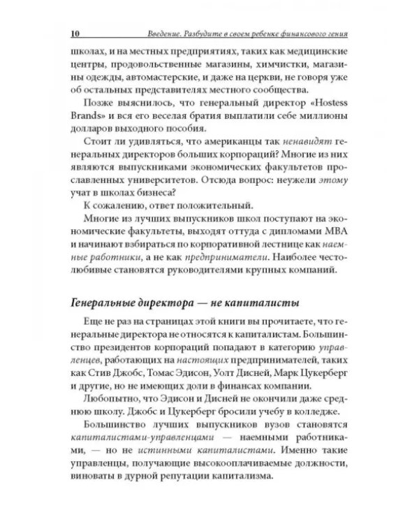 Почему отличники работают на троечников, а хорошисты на государство?