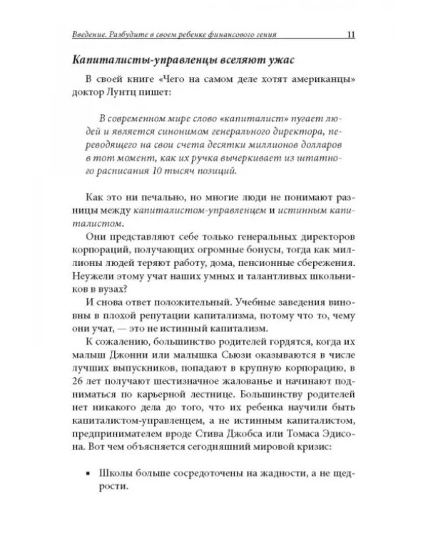 Почему отличники работают на троечников, а хорошисты на государство?