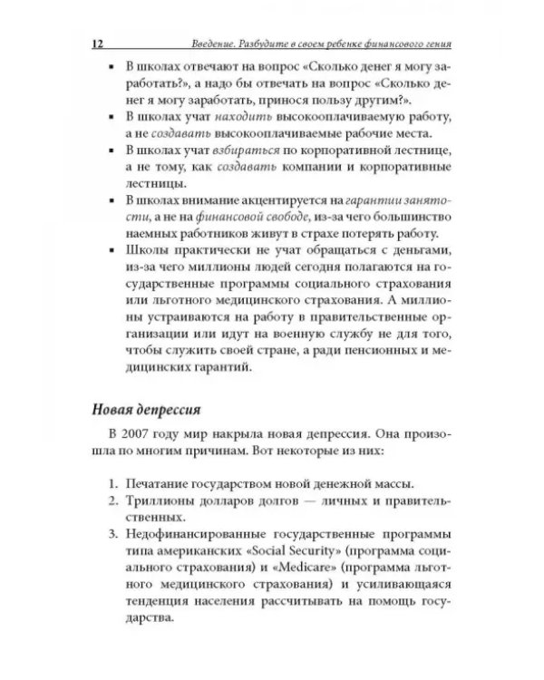 Почему отличники работают на троечников, а хорошисты на государство?