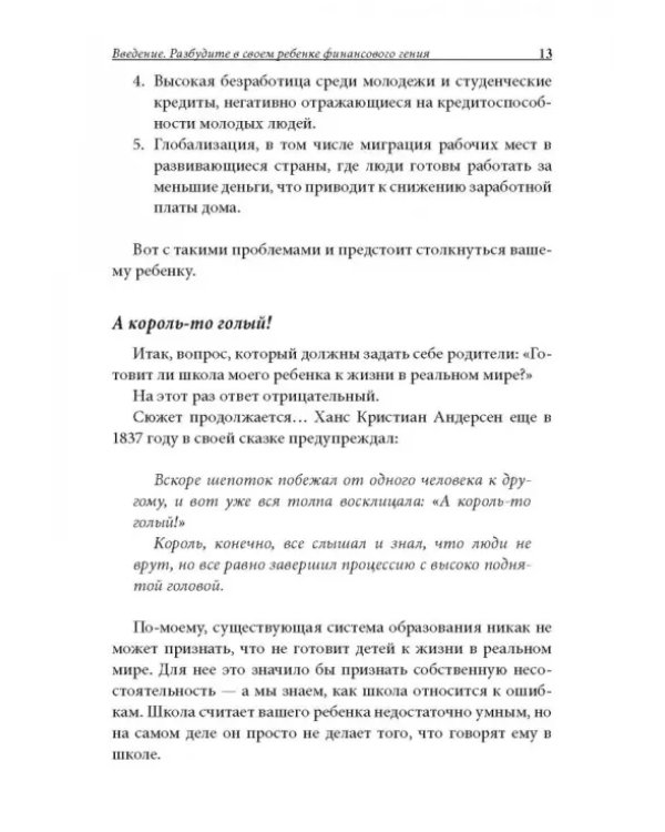 Почему отличники работают на троечников, а хорошисты на государство?