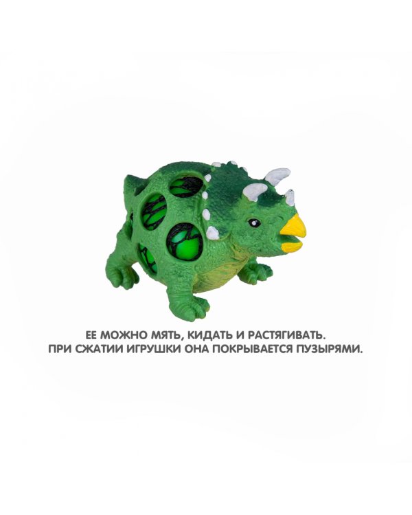Игрушка-антистресс. Динозавр. Трицератопс