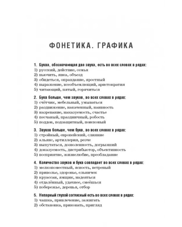 Дополнительное изображение книги «Русский язык. Тематический тренажёр»