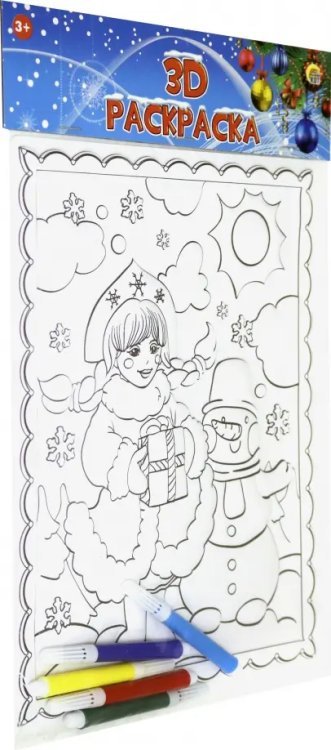 3Д раскраска. Снежная девочка и снеговик