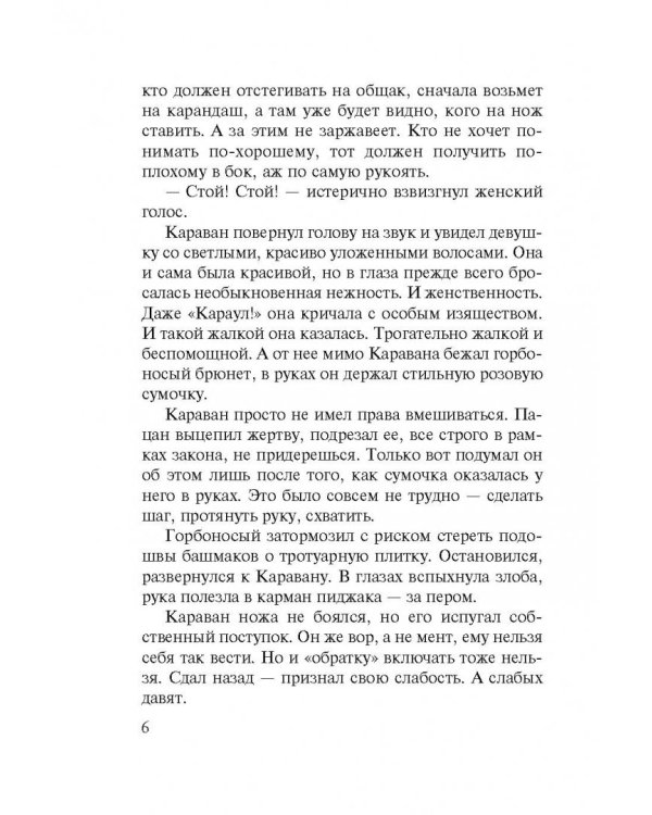 Бандитская муза