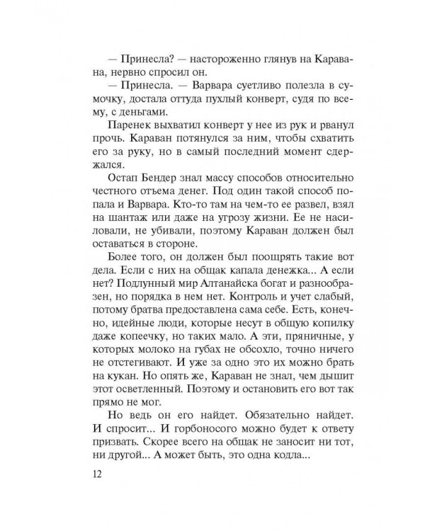 Бандитская муза