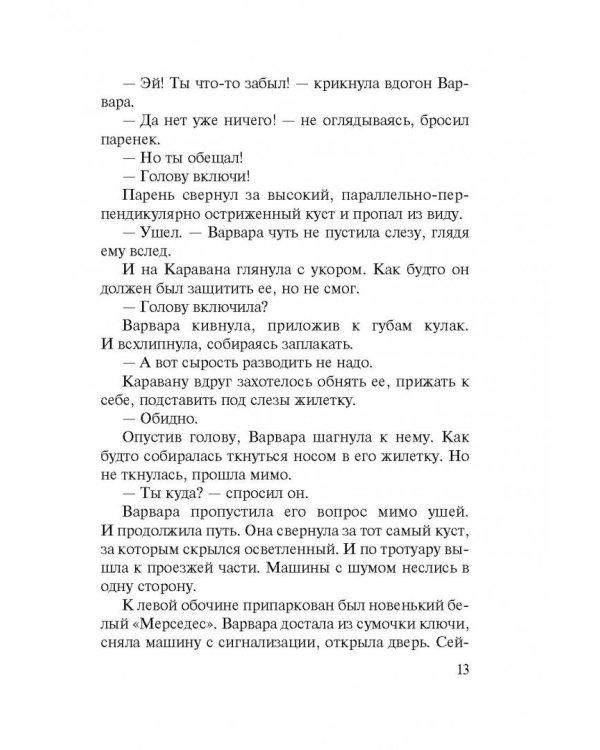 Бандитская муза