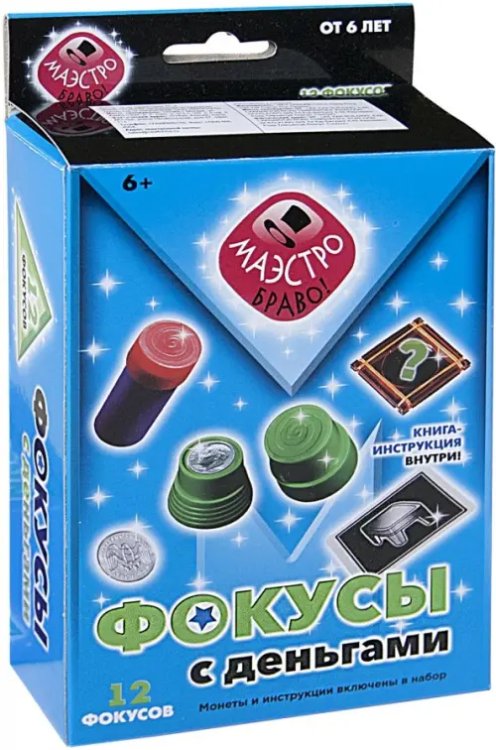 Набор. Фокусы с деньгами Набор. Фокусы с деньгами