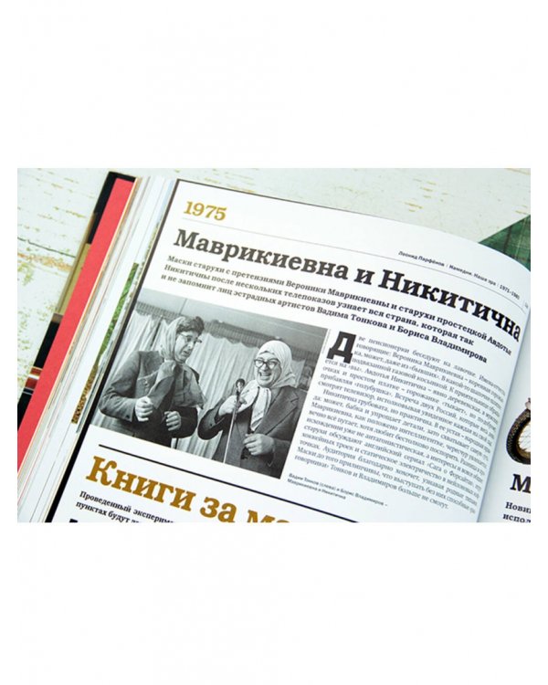 Намедни. Наша эра. 1971-1980