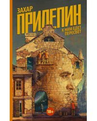 К нам едет Пересвет