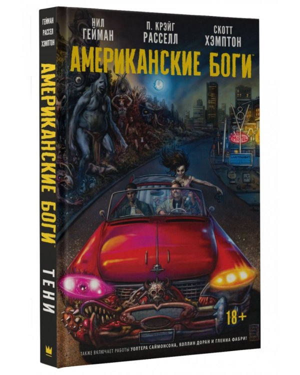 Американские боги. Тени