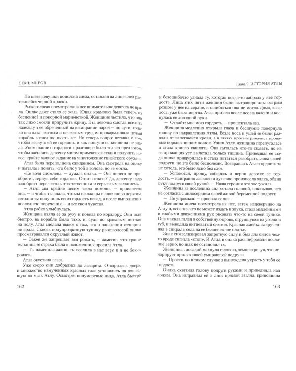 Семь миров. Импульс