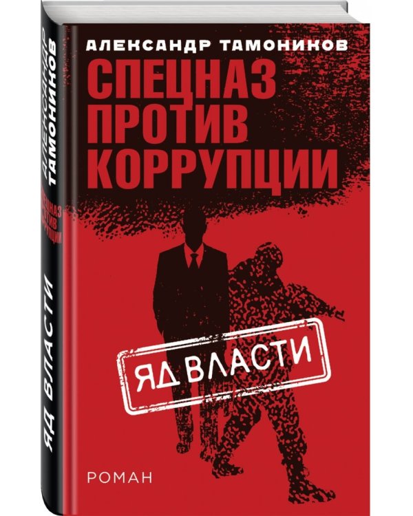 Яд власти