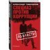 Яд власти