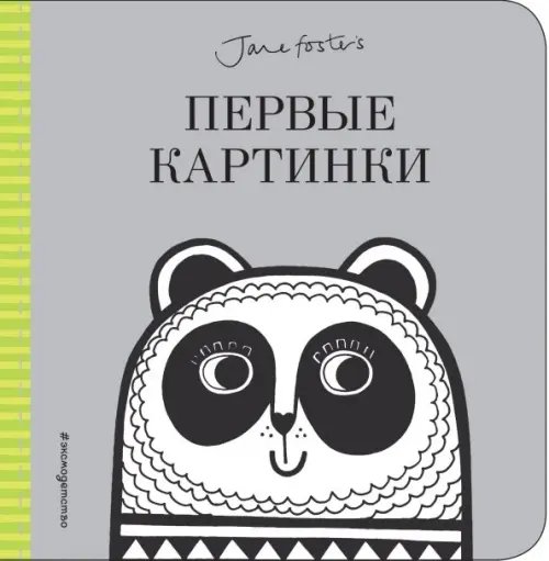 Первые картинки