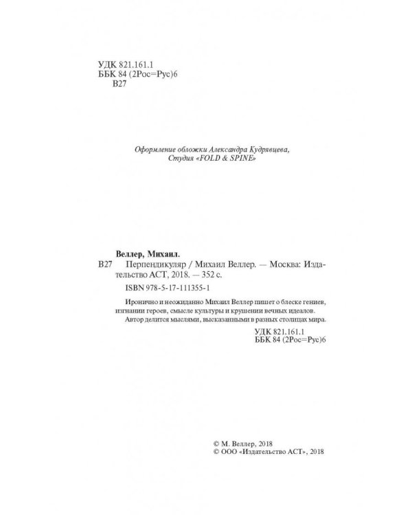 Перпендикуляр