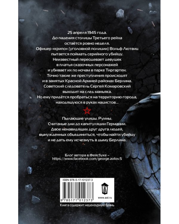 Дополнительное изображение книги «Тиргартен»