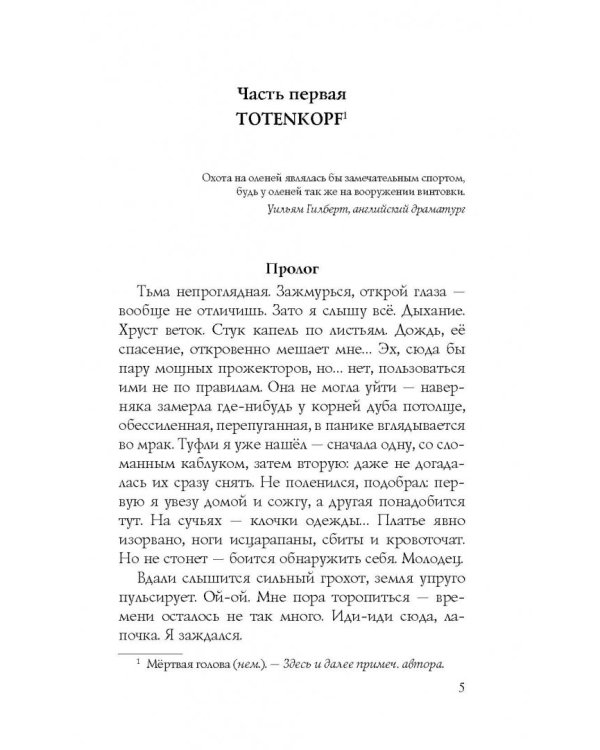 Дополнительное изображение книги «Тиргартен»