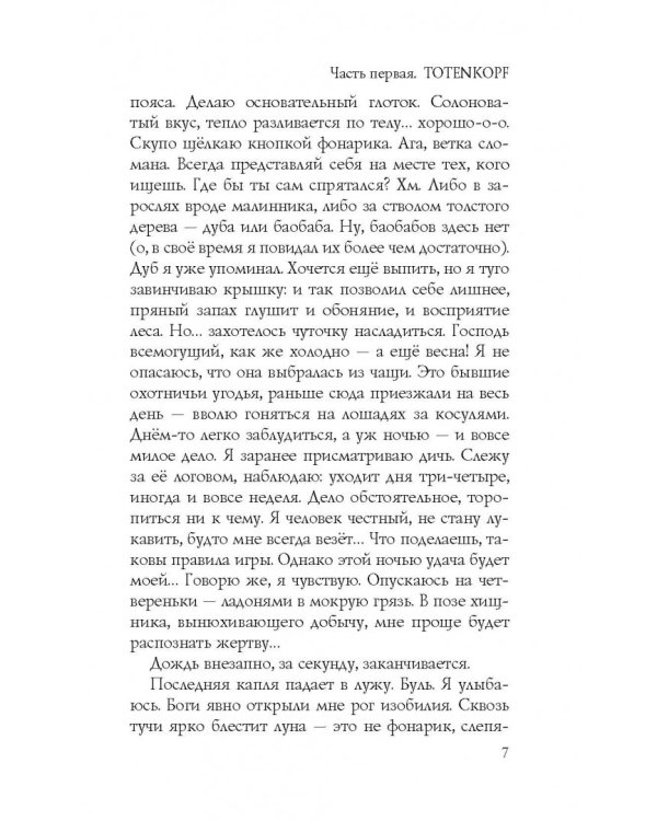 Дополнительное изображение книги «Тиргартен»