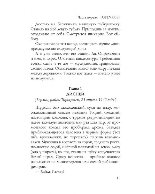 Дополнительное изображение книги «Тиргартен»