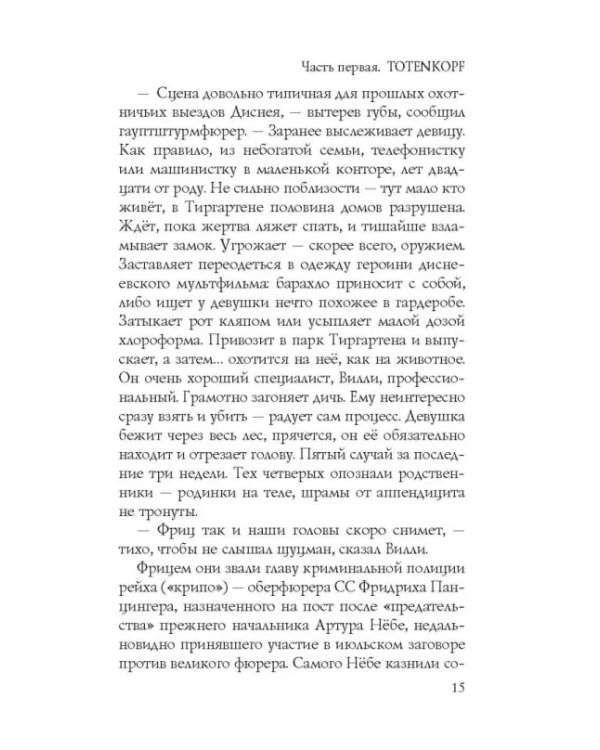 Дополнительное изображение книги «Тиргартен»