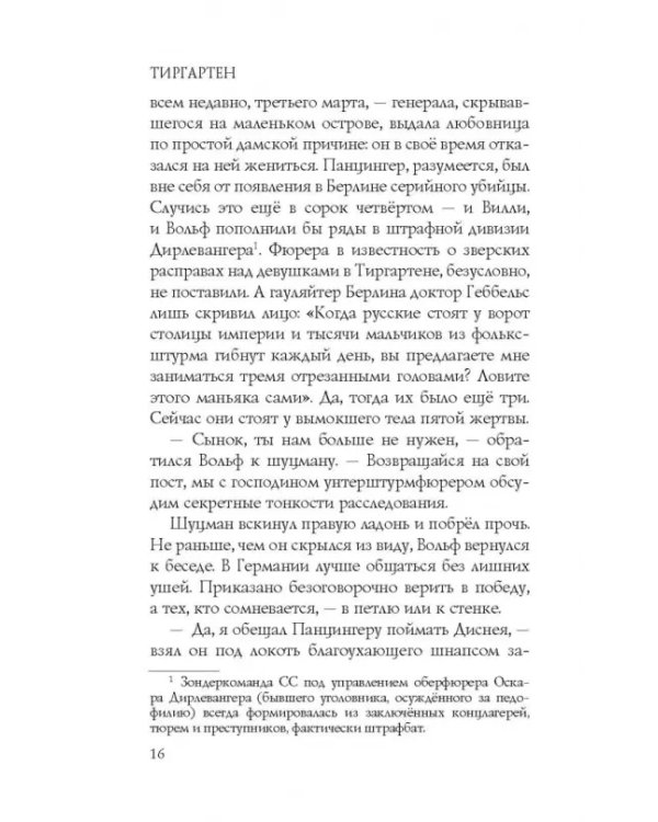Дополнительное изображение книги «Тиргартен»