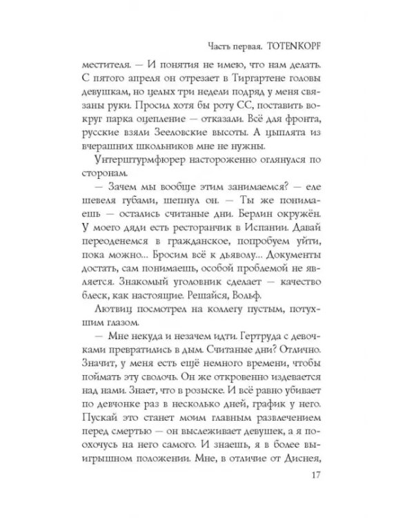 Дополнительное изображение книги «Тиргартен»