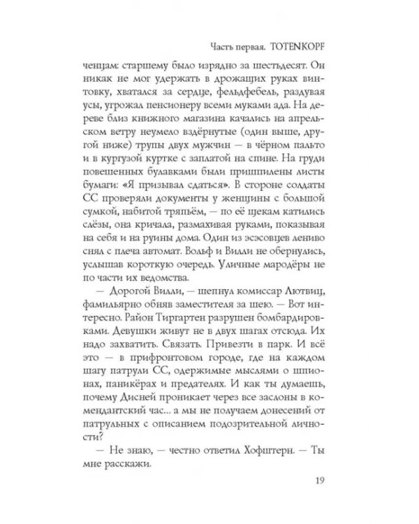 Дополнительное изображение книги «Тиргартен»