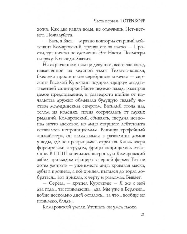 Дополнительное изображение книги «Тиргартен»