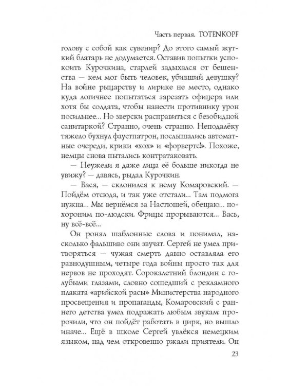 Дополнительное изображение книги «Тиргартен»