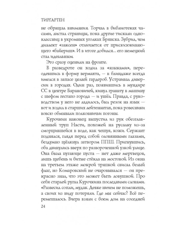 Дополнительное изображение книги «Тиргартен»