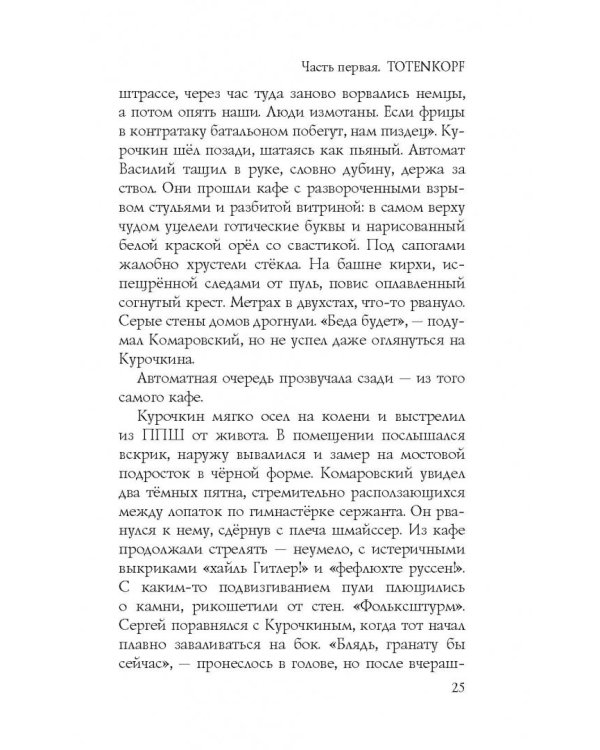 Дополнительное изображение книги «Тиргартен»