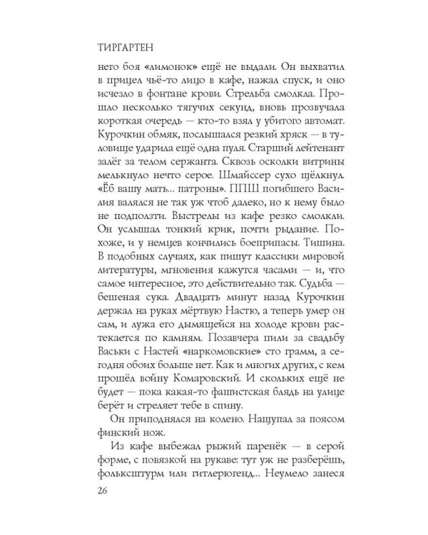 Дополнительное изображение книги «Тиргартен»