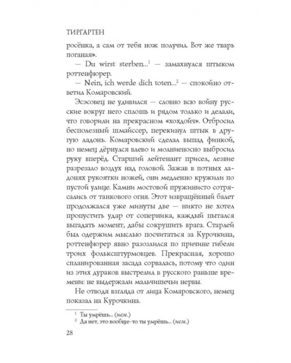 Дополнительное изображение книги «Тиргартен»