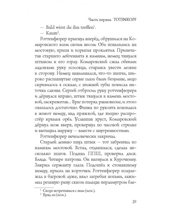 Дополнительное изображение книги «Тиргартен»