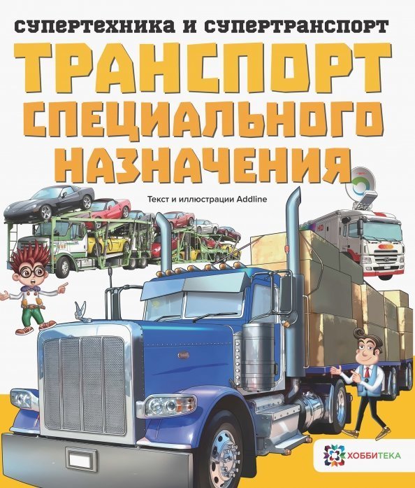 Транспорт специального назначения